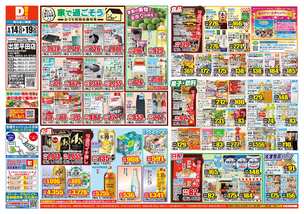出雲平田店チラシ（05月14日(水)～05月19日(月)）