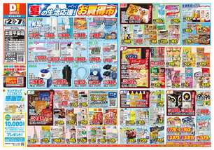 出雲平田店チラシ（07月02日(水)～07月07日(月)）