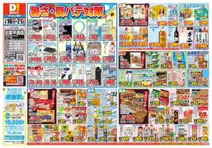 出雲平田店チラシ（07月16日(水)～07月21日(月)）