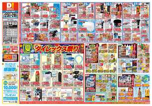 出雲平田店チラシ（07月23日(水)～07月28日(月)）