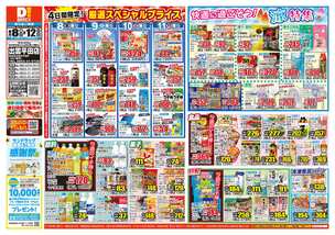 出雲平田店チラシ（08月08日(金)～08月12日(火)）
