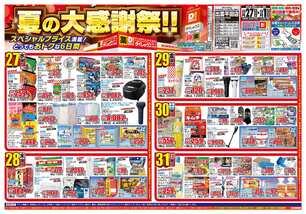 出雲平田店チラシ（08月27日(水)～09月01日(月)）