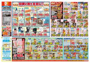 出雲平田店チラシ（09月17日(水)～09月22日(月)）