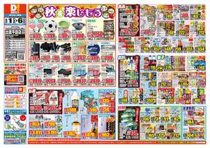 出雲平田店チラシ（10月01日(水)～10月06日(月)）
