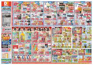 出雲平田店チラシ（12月17日(水)～12月22日(月)）