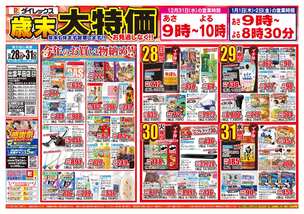 出雲平田店チラシ（12月28日(日)～12月31日(水)）