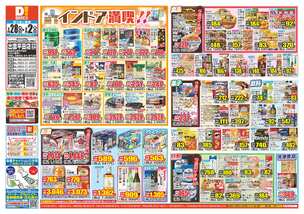 出雲平田店チラシ（01月28日(水)～02月02日(月)）