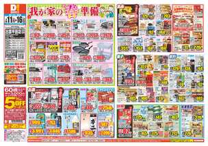 出雲平田店チラシ（02月11日(水)～02月16日(月)）