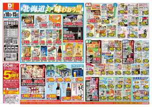 出雲平田店チラシ(06月10日(水)~06月15日(月)) 出雲平田店チラシ(06月10日(水)~06月15日(月))