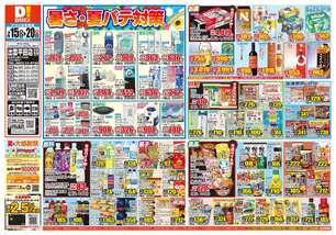 出雲平田店チラシ(07月15日(水)~07月20日(月)) 出雲平田店チラシ(07月15日(水)~07月20日(月))