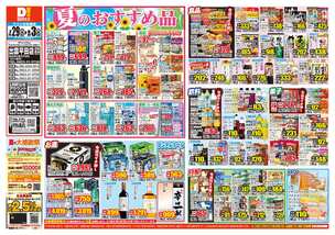 出雲平田店チラシ（07月29日(水)～08月03日(月)）