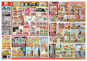 出雲平田店チラシ（08月25日(火)～08月31日(月)）