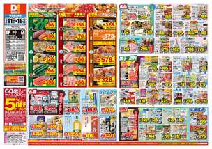 野中店チラシ（06月11日(水)～06月16日(月)）
