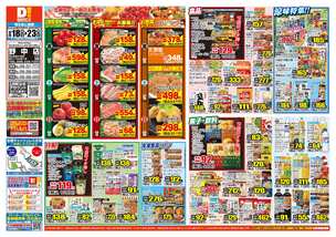 野中店チラシ（06月18日(水)～06月23日(月)）