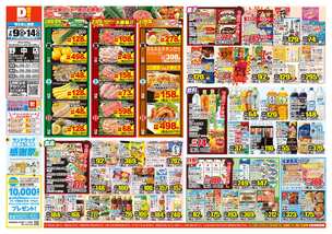 野中店チラシ（07月09日(水)～07月14日(月)）