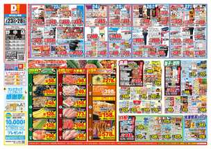 野中店チラシ（07月23日(水)～07月28日(月)）