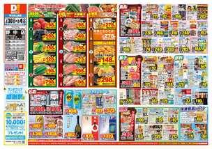 野中店チラシ（07月30日(水)～08月04日(月)）
