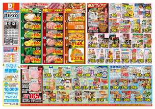 野中店チラシ（09月17日(水)～09月22日(月)）