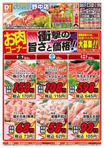 野中店チラシ(10月24日(金)~10月26日(日)) 野中店チラシ(10月24日(金)~10月26日(日))