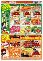 野中店チラシ(10月24日(金)~10月26日(日)) 野中店チラシ(10月24日(金)~10月26日(日))