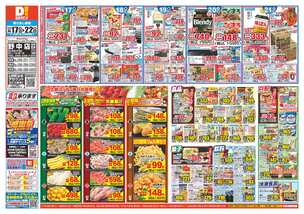 野中店チラシ(12月17日(水)~12月22日(月)) 野中店チラシ(12月17日(水)~12月22日(月))