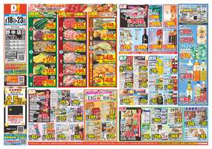 野中店チラシ（03月18日(水)～03月23日(月)）