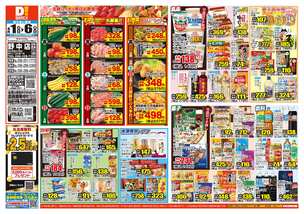 野中店チラシ(04月01日(水)~04月06日(月)) 野中店チラシ(04月01日(水)~04月06日(月))