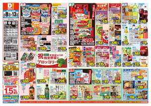 野中店チラシ（04月08日(水)～04月13日(月)）