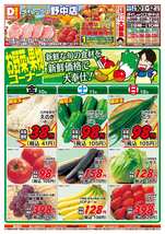 野中店チラシ（04月10日(金)～04月12日(日)）