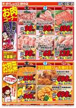 野中店チラシ（04月10日(金)～04月12日(日)）