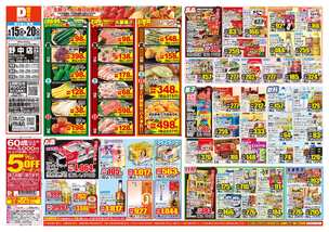 野中店チラシ（04月15日(水)～04月20日(月)）