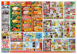 野中店チラシ（04月29日(水)～05月04日(月)）