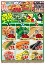 野中店チラシ（06月05日(金)～06月07日(日)）