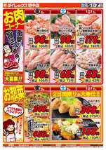 野中店チラシ（06月05日(金)～06月07日(日)）