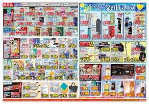 野中店チラシ（06月17日(水)～06月22日(月)）