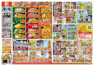野中店チラシ（09月09日(水)～09月14日(月)）