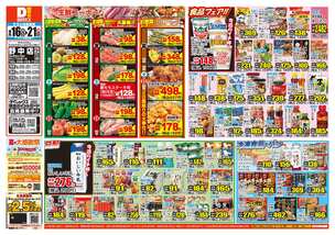野中店チラシ(09月16日(水)~09月21日(月)) 野中店チラシ(09月16日(水)~09月21日(月))
