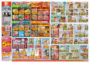 真鶴店チラシ（06月11日(水)～06月16日(月)）