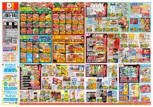 真鶴店チラシ（07月09日(水)～07月14日(月)）