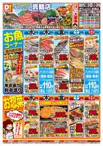 真鶴店チラシ（07月16日(水)～07月20日(日)）