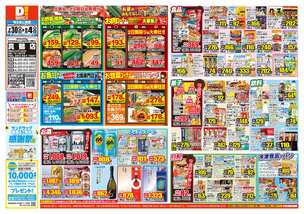 真鶴店チラシ（07月30日(水)～08月04日(月)）