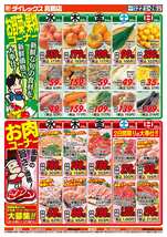 真鶴店チラシ（10月22日(水)～10月26日(日)）