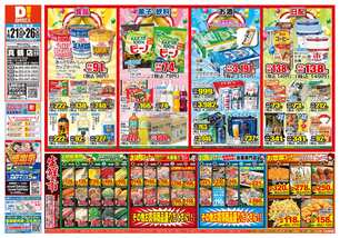 真鶴店チラシ(01月21日(水)~01月26日(月)) 真鶴店チラシ(01月21日(水)~01月26日(月))