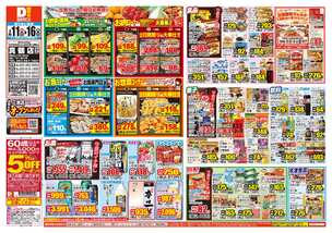 真鶴店チラシ（02月11日(水)～02月16日(月)）