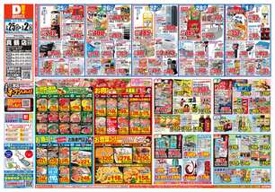 真鶴店チラシ（02月25日(水)～03月02日(月)）