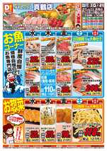 真鶴店チラシ（04月08日(水)～04月12日(日)）
