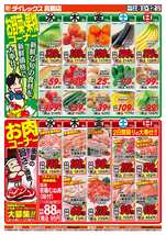 真鶴店チラシ（04月08日(水)～04月12日(日)）