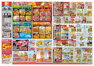 真鶴店チラシ（04月15日(水)～04月20日(月)）