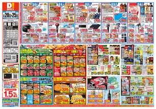 真鶴店チラシ（05月20日(水)～05月25日(月)）
