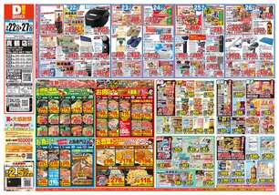 真鶴店チラシ(07月22日(水)~07月27日(月)) 真鶴店チラシ(07月22日(水)~07月27日(月))